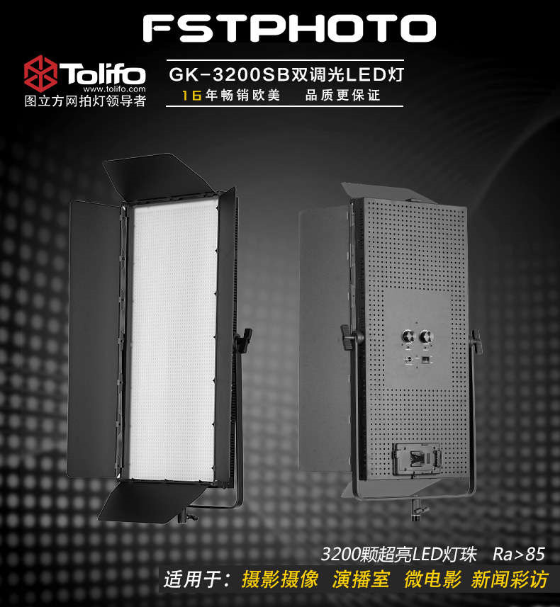 Tolifo圖立方GK-3200SB極光LED影視燈100W雙調光