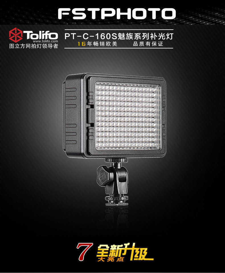Tolifo圖立方PT-C-160S魅影LED機頂補光燈單調光