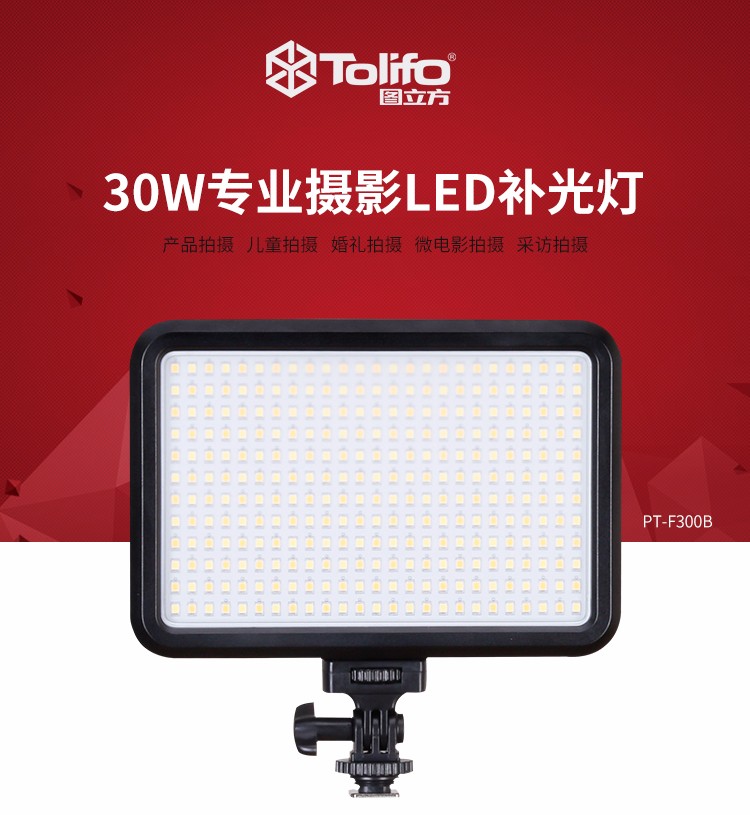 圖立方,LED攝影燈,LED攝像燈,專業(yè)攝影器材廠家,圖立方攝影燈,補光燈,影視器材,攝影燈,環(huán)形燈,直播燈,攝影器材,攝影燈廠家,影視器材廠家,攝影器材廠家
