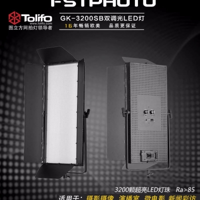 Tolifo圖立方GK-3200SB極光LED影視燈100W雙調光