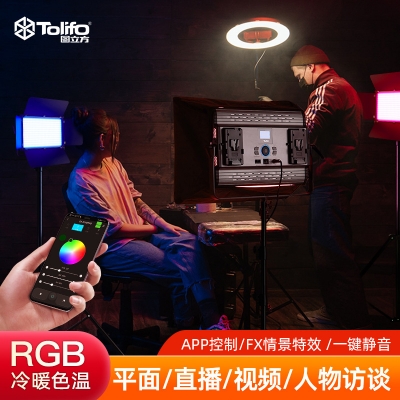 TOLIFO圖立方RGB全彩平板燈直播間補光燈批發(fā)戶外影視攝影燈光攝影設備拍照燈 GK-100RGB-150RGB